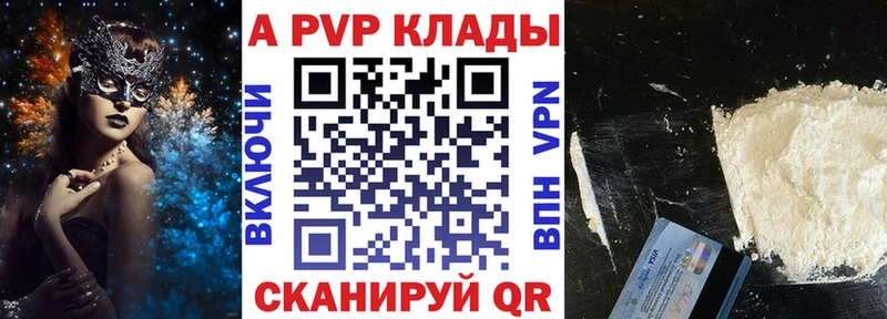 Купить закладки  Кольчугино  APVP кристаллы 