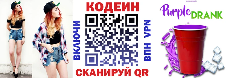 Codein напиток Lean (лин)  Купить  Кольчугино 